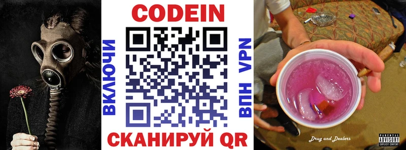 Кодеин напиток Lean (лин)  Купить закладки  Сольвычегодск 